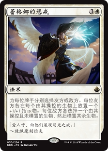 牌客窝 万智牌 蕾格娜的惩戒 Regna's Sanction 金 白色