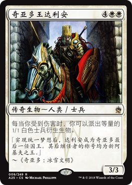 牌客窝 万智牌 奇亚多王达利安 Darien, King of Kjeldor 金 白