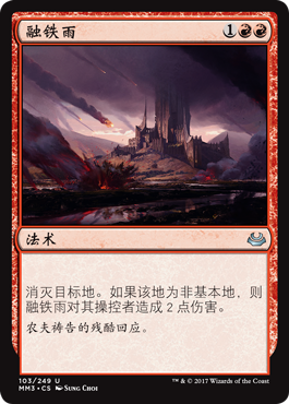 融铁雨卡牌威世智万智牌