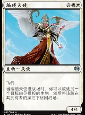 君君的牌客窝 万智牌 卡拉德许 KLD 编缕天使 简中 白色 银