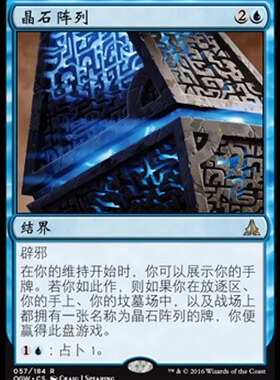 牌客窝 万智牌 晶石阵列 Hedron Alignment 金 蓝