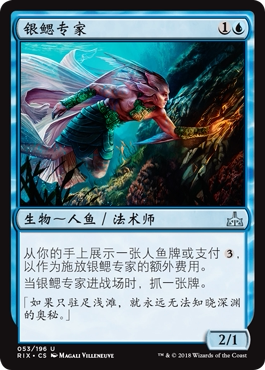牌客窝 万智牌 银鳃专家 Silvergill Adept 银 蓝