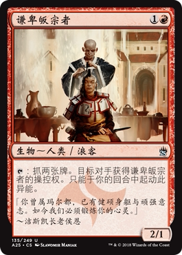 牌客窝 万智牌 谦卑皈宗者 Humble Defector 银 红色