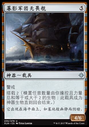 牌客窝 万智牌 暮影军团无畏舰 Dusk Legion Dreadnought 银 神器