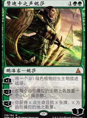 万智牌 赞迪卡之声妮莎 Nissa, Voice of Zendikar 秘稀 绿色