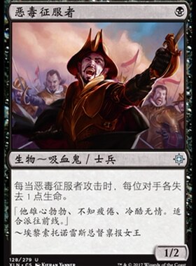 牌客窝 万智牌 恶毒征服者 Vicious Conquistador 银 黑