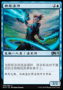 牌客窝 万智牌 排拒法师 Exclusion Mage 银 蓝 闪