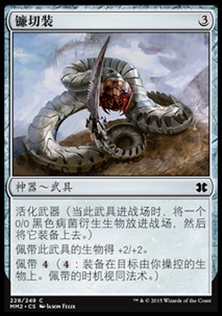 君君的牌客窝  万智牌  摩登大师2015 MM2 镰切装 简中/英 铁