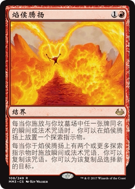 牌客窝 万智牌 焰侯腾扬 Pyromancer Ascension 金 红