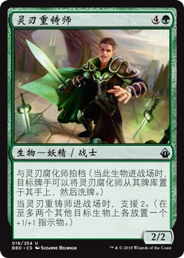 君君的牌客窝 万智牌 灵刃重铸师 中/英 火线齐心 BBD 绿色 银