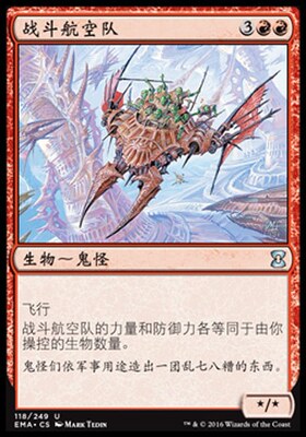 牌客窝 万智牌  战斗航空队 Battle Squadron 银 红