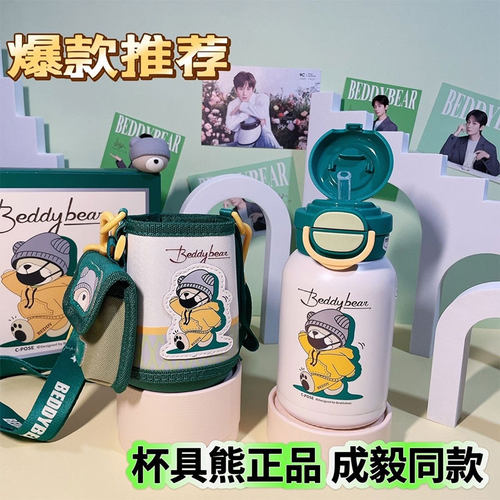 成毅同款杯具熊双饮保温杯惬意熊开口笑儿童高颜值可爱小学生水壶