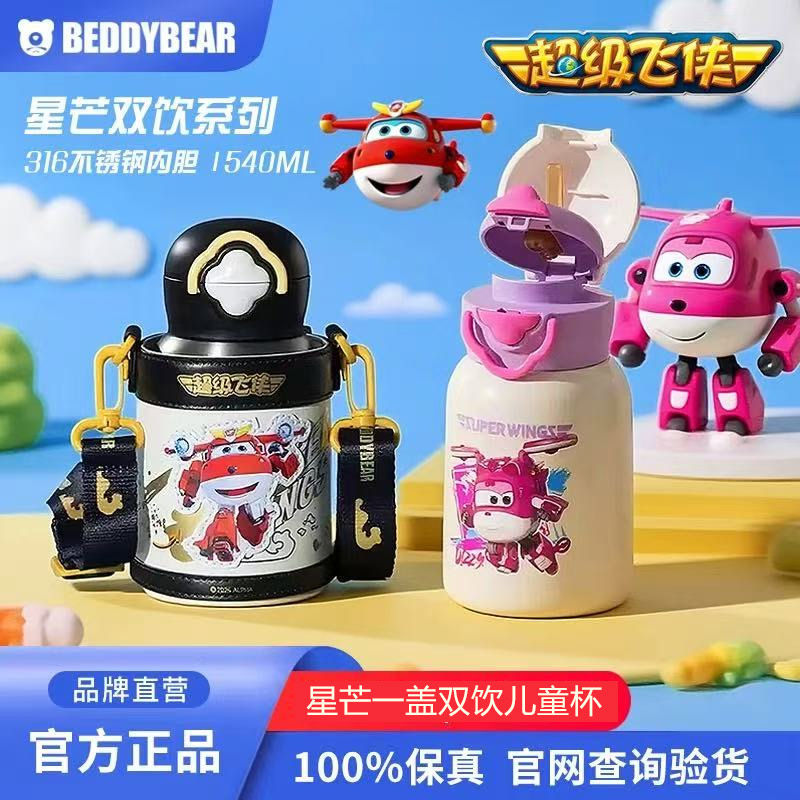 杯具熊超级飞侠乐迪小爱星芒双饮儿童保温杯带吸管高颜值水杯壶