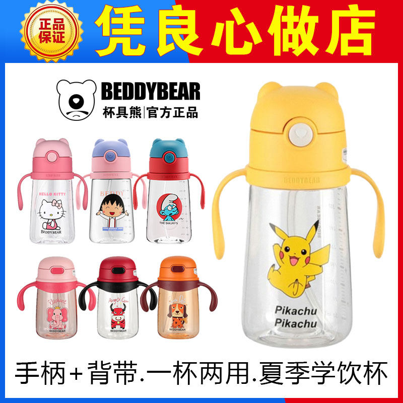 杯具熊吸管杯子便携有手柄两用背带学饮杯可爱宝宝夏季水壶幼儿园