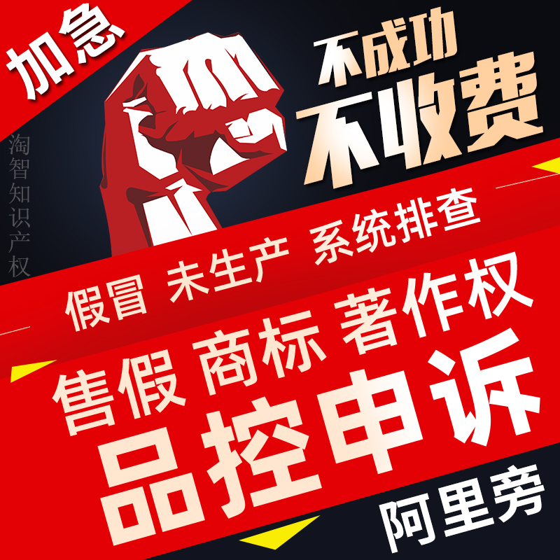 淘宝品质管控申诉品控申诉质检报告系统排查代理质量合格抽检申诉