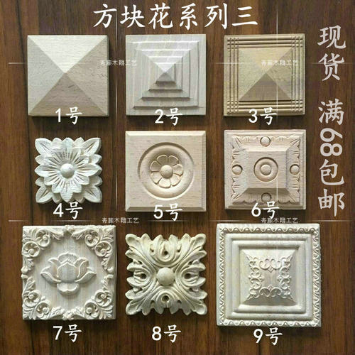 欧式风方形花片家具柜东阳木雕