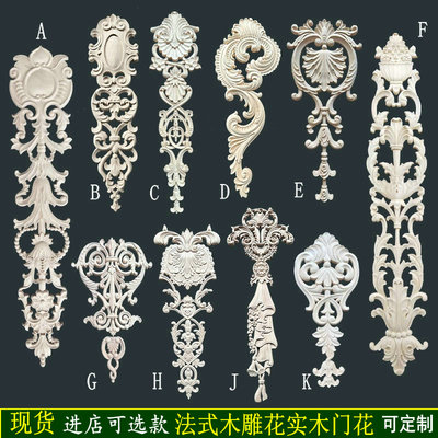 法式门花木雕贴花实木橱柜护墙板装饰欧式木花背景墙花片东阳木雕