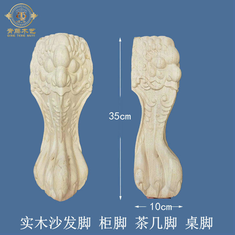 中式狮子脚雕花脚浴室柜脚老虎脚沙发脚电视柜实木桌脚木雕茶几脚
