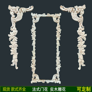 法式雕花木花实木背景墙装饰护墙板装修浮雕欧式现代贴花角花贴片