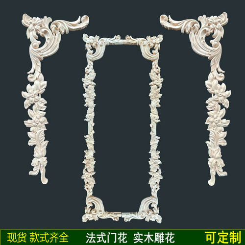法式雕花木花实木背景墙装饰护墙板装修浮雕欧式现代贴花角花贴片