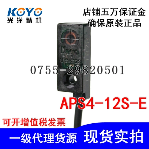 Оригинальный Guangyang Koyo близок к Switch APS4-12S-E /E1 Небольшой квадратный датчик NPN DC Три-линия
