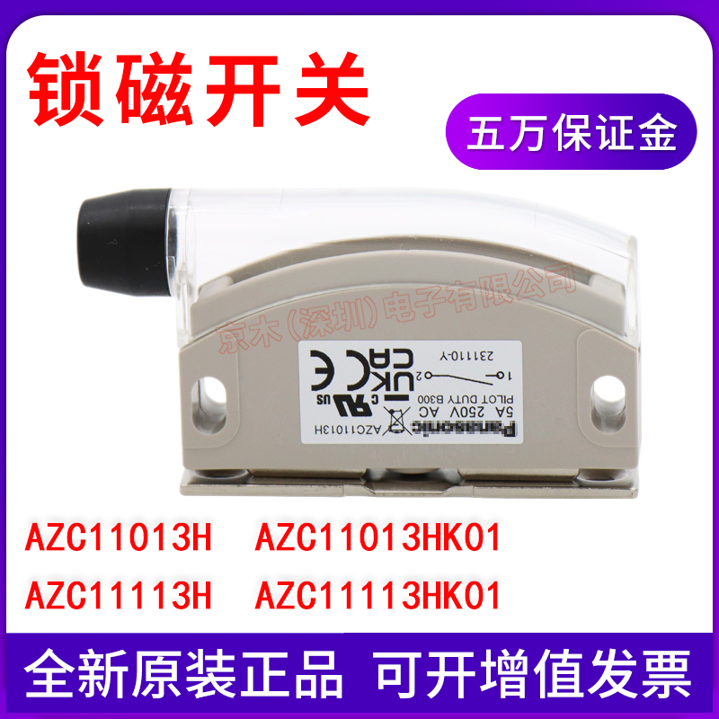 原装磁锁开关AZC11013HAZC11113H