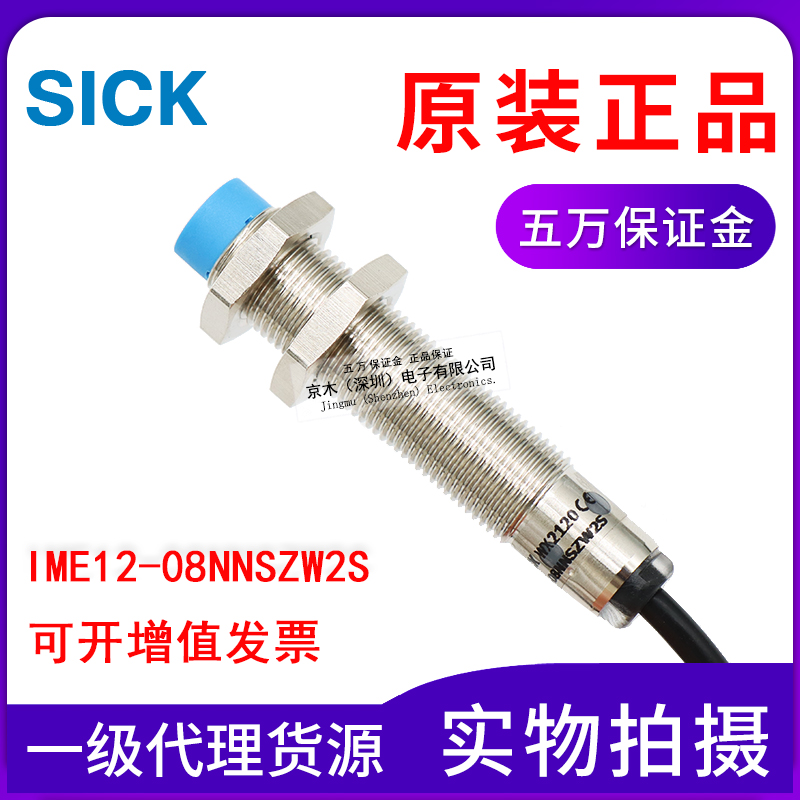 原装SICK IME12-08NNSZW2S 1040790接近传感器开关直流三线NPN 电子元器件市场 传感器 原图主图