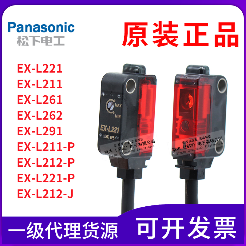 原装激光传感器EX-L200系列松下