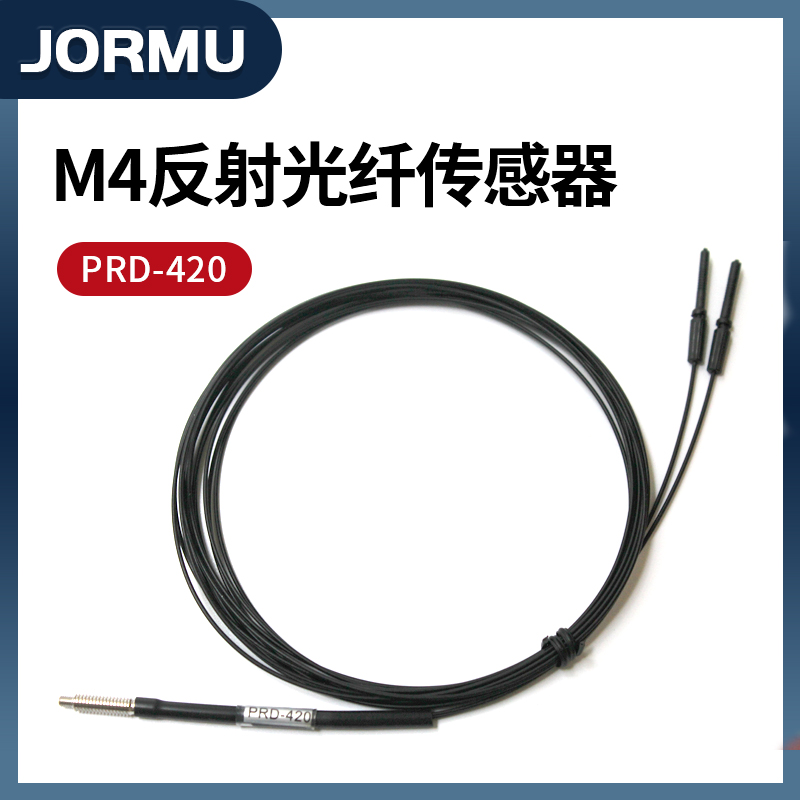 反射型PRD-420光纤传感器