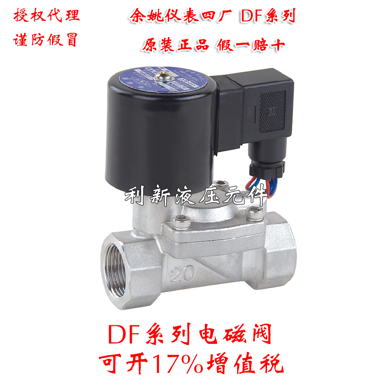 余姚仪表四厂 圆星 DF-15J 20J 25J 32J 40J 不锈钢 电磁阀 常闭|msdalam kategori perkakasan/alat, Alat-alat pneumatik, komponen-komponen pneumatik - dari Buy2taobao.com untuk memberikan perkhidmatan ejen Taobao profesional membeli