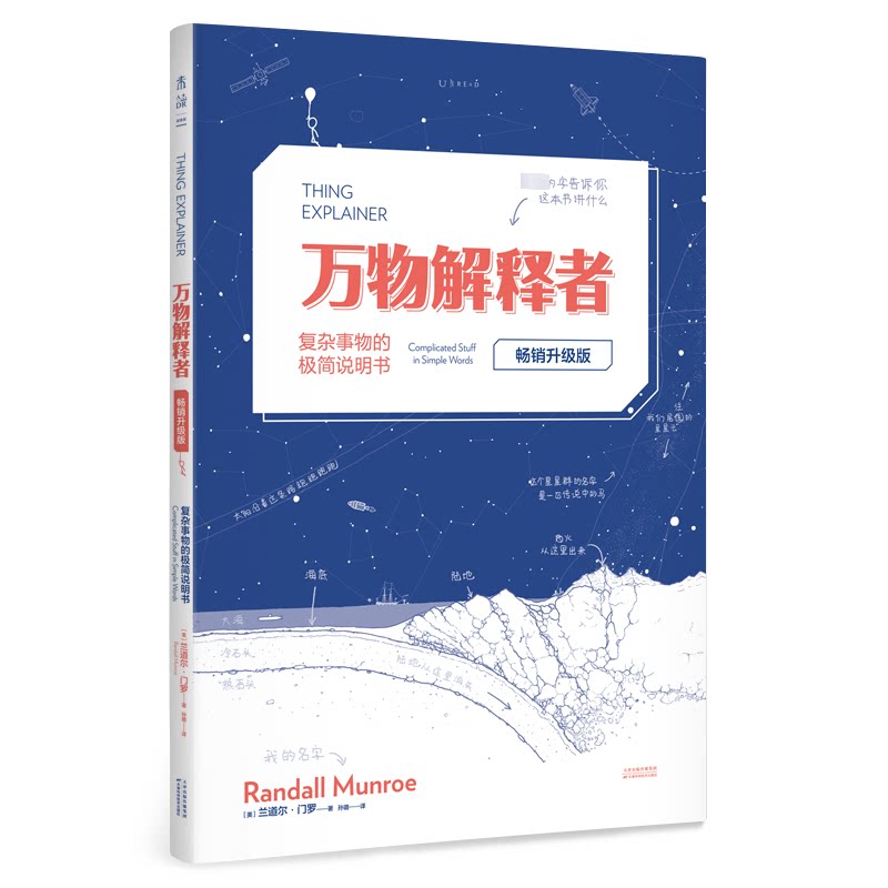 正版包邮//万物解释者:复杂事物的极简说明书:升级版