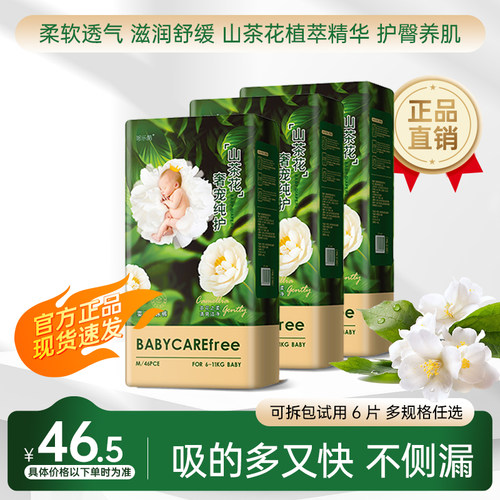 男女纸尿裤干爽透气柔软舒适bbc
