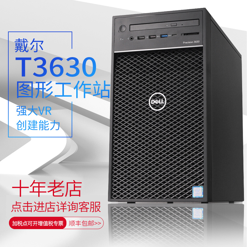 Dell/戴尔 Precision T3630图形工作站台式电脑专业绘图渲染T3431 品牌台机/品牌一体机/服务器 台式整机 原图主图