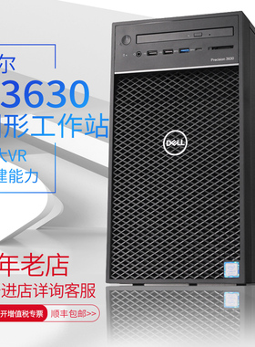 Dell戴尔PrecisionT3630图形工作站 准系统 少量库存T3640/T3650