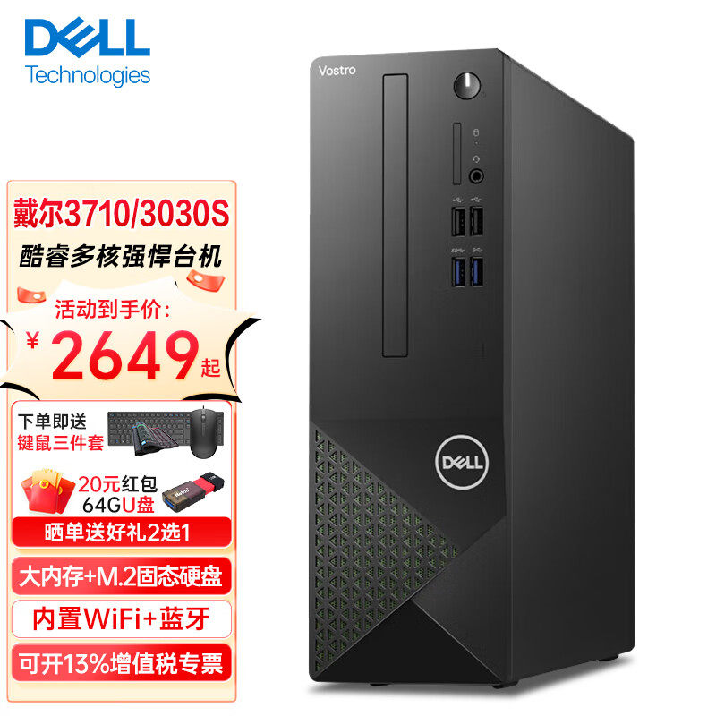 戴尔 Dell Vostro成就3710 SFF小型主机 12代处理器办公主机电脑