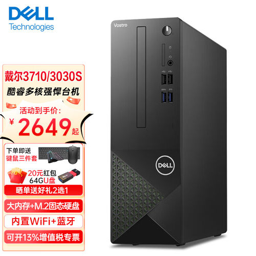 戴尔小主机Vostro3710
