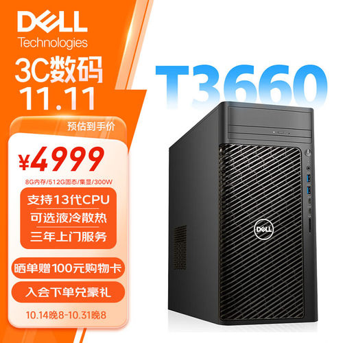 Dell戴尔PrecisionT3660/T3680工作站主机AI模型三维设计渲染建模