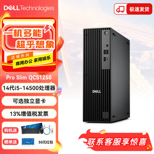 Dell戴尔Pro Slim QCS1250 25款商用高性能台式电脑整机7020SFF升