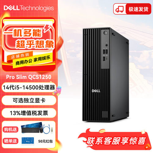 戴尔QCS1250小型机7020SFF升