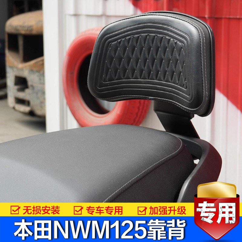 适用本田NWM125后靠背加大加宽后座腰靠背125WHT-12L尾翼改装配件