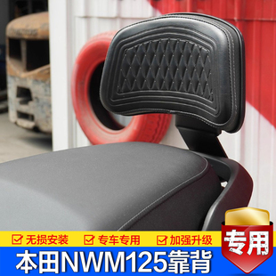 适用本田NWM125后靠背加大加宽后座腰靠背125WHT-12L尾翼改装配件