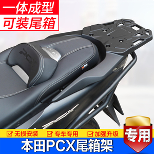 本田PCX160/150铝合金尾箱架