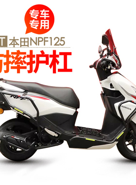 适用本田NPF125摩托车WH125-13护杠保险杠防摔防撞排气杠改装靠背
