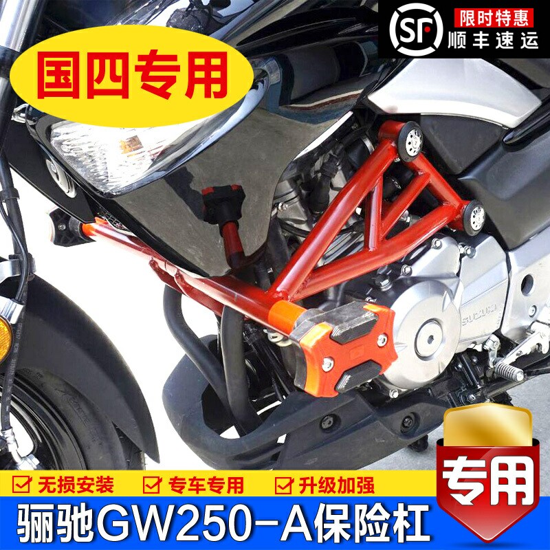 适用豪爵铃木骊驰gw250a保险杠改装前护杠特技杠防摔架配件保护杠