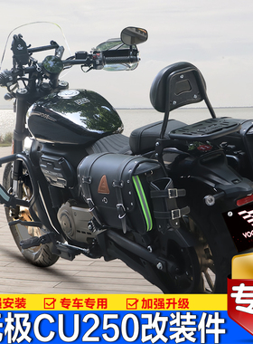 适用隆鑫无极CU250保险杠防摔护杠尾货架风挡护手后靠背边包改装