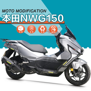 适用本田NWG150护杠保险杠前后防摔防撞保护消音器排气杠改装配件
