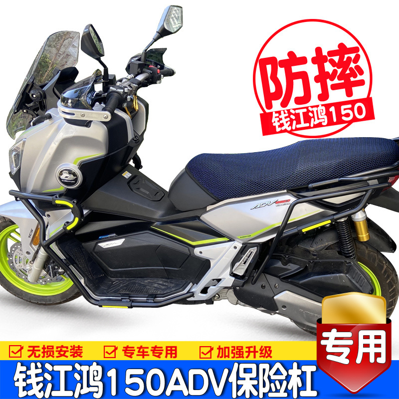 适用钱江鸿150ADV防摔保险杠QJ150T-23E摩托车护杠防撞杠改装配件