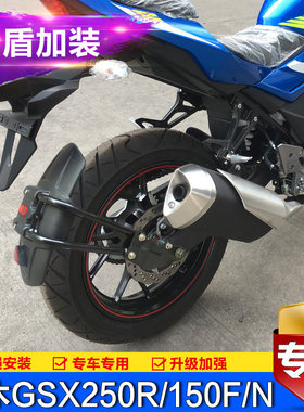 适用铃木GSX250R极客飒155挡泥板