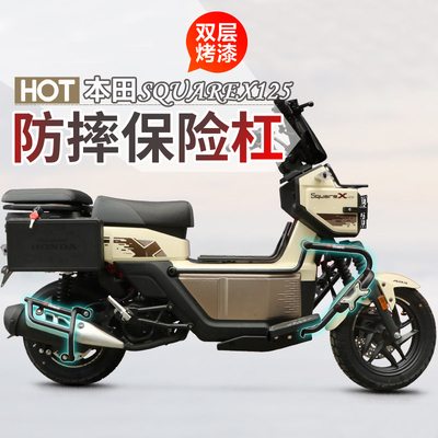 本田小祖玛SquareX125护杠