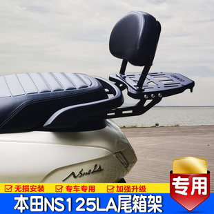 适用新大洲本田NS125LA后尾箱架货架后备箱支架靠背尾翼改装配件